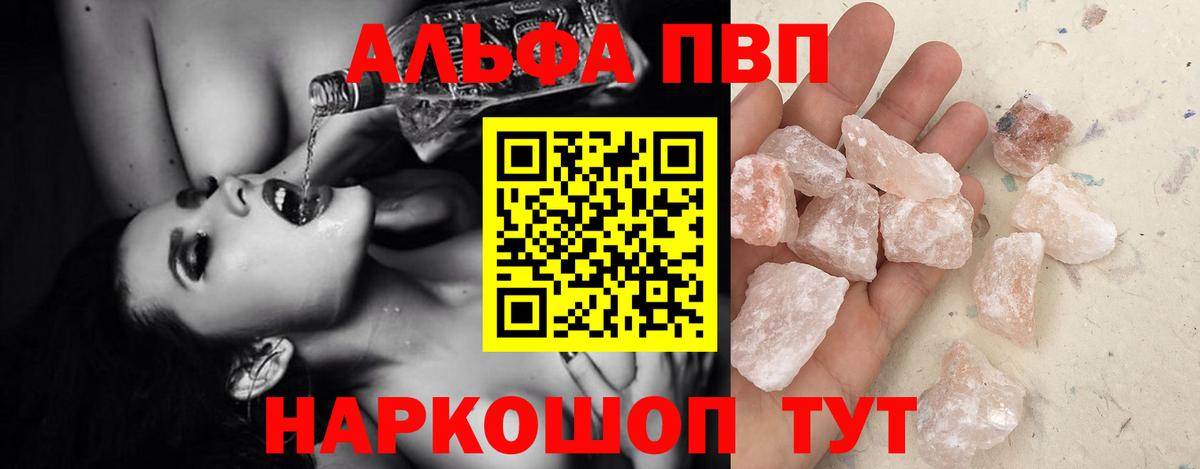 A PVP Соль  Вход с VPN  A-PVP  Alpha PVP СК  Похвистнево 