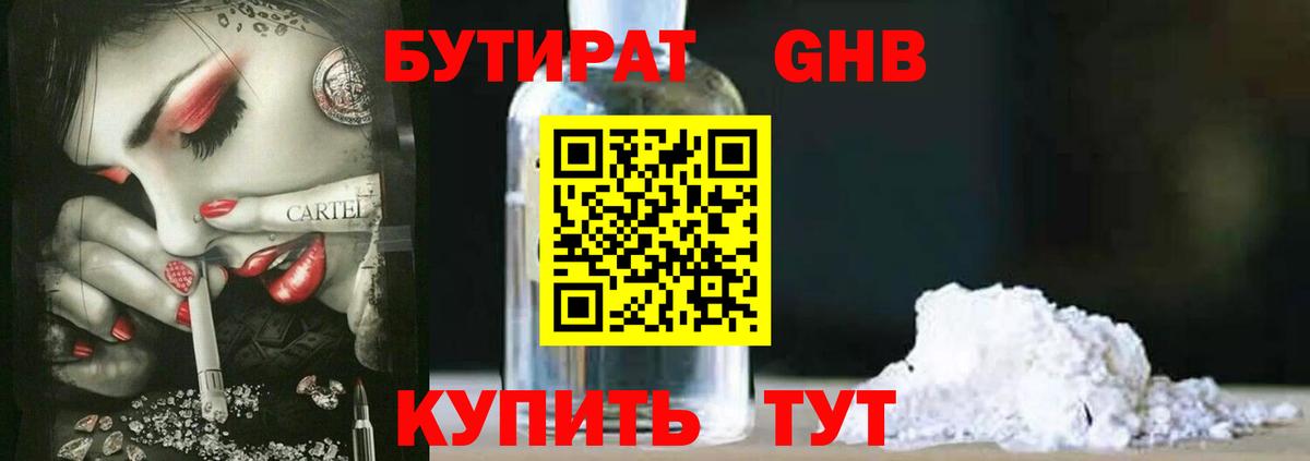 Бутират GHB  Вход с VPN  Похвистнево 