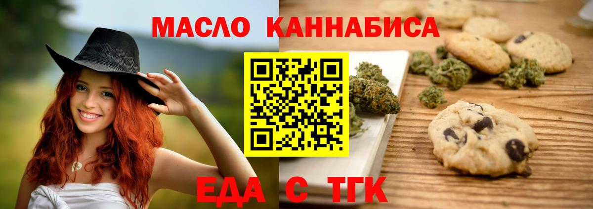 Еда ТГК конопля Похвистнево