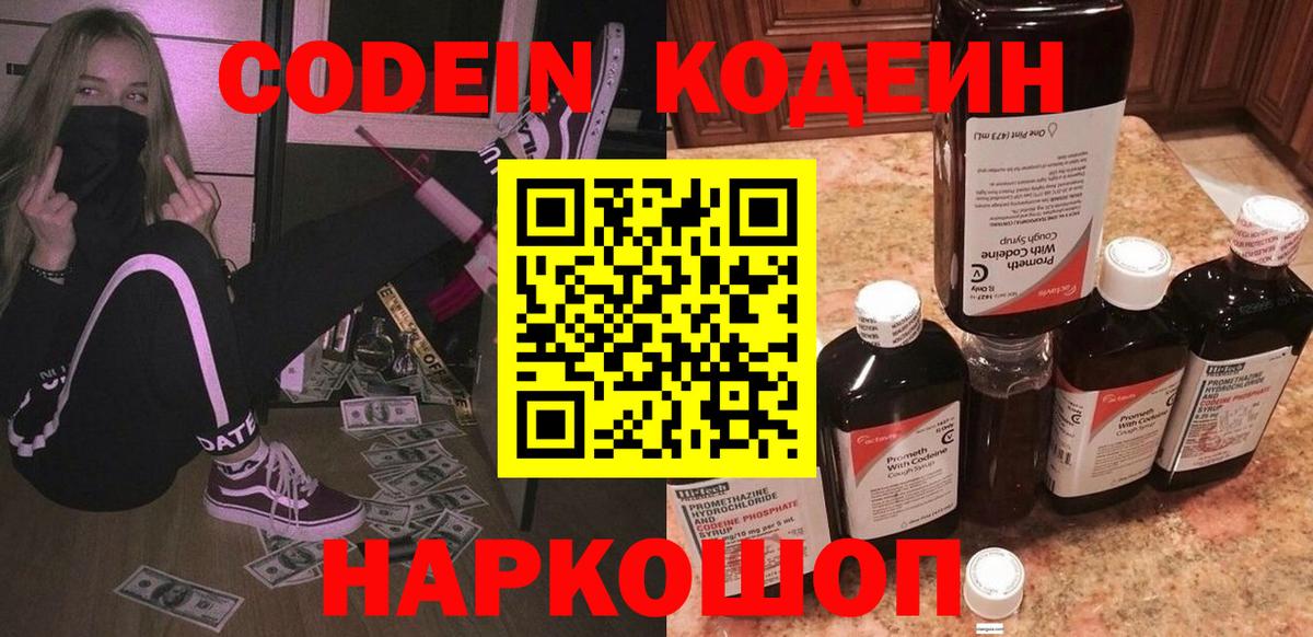 Codein напиток Lean (лин)  Вход с VPN  Похвистнево  Кодеиновый сироп Lean напиток Lean (лин) 