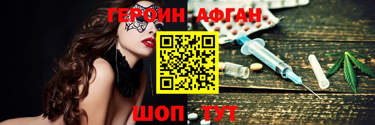 Героин Heroin Похвистнево