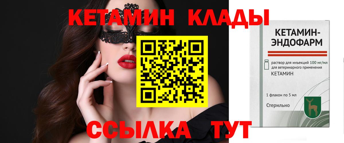 КЕТАМИН ketamine  Вход с VPN  Похвистнево  КЕТАМИН VHQ 