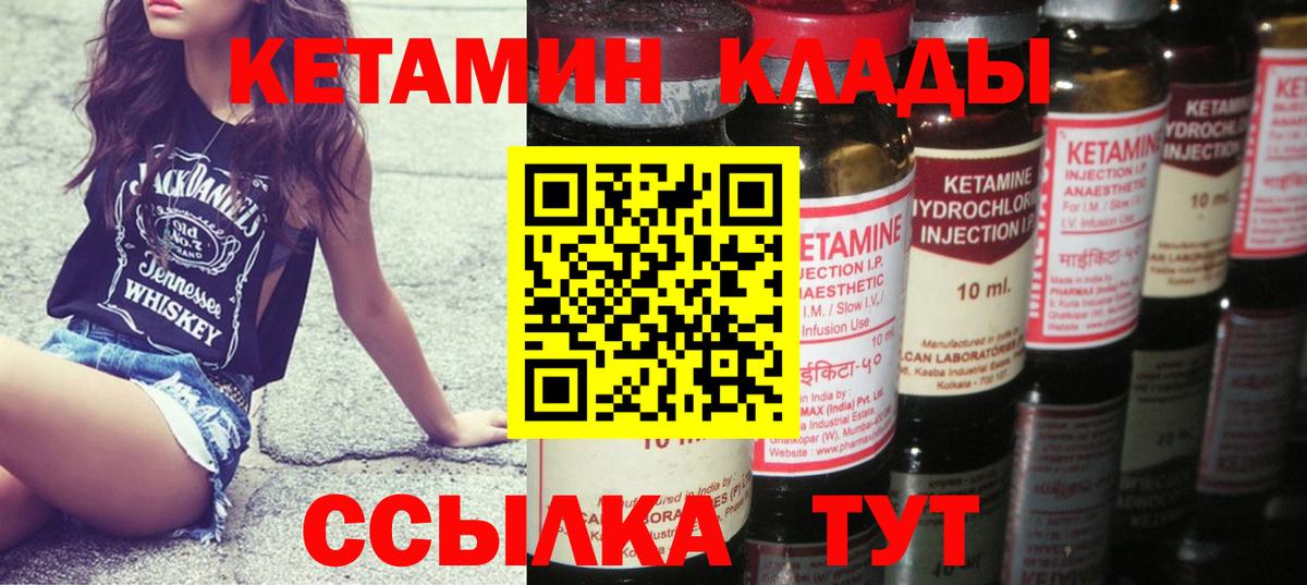 КЕТАМИН VHQ Похвистнево