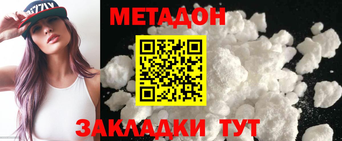Метадон белоснежный Похвистнево